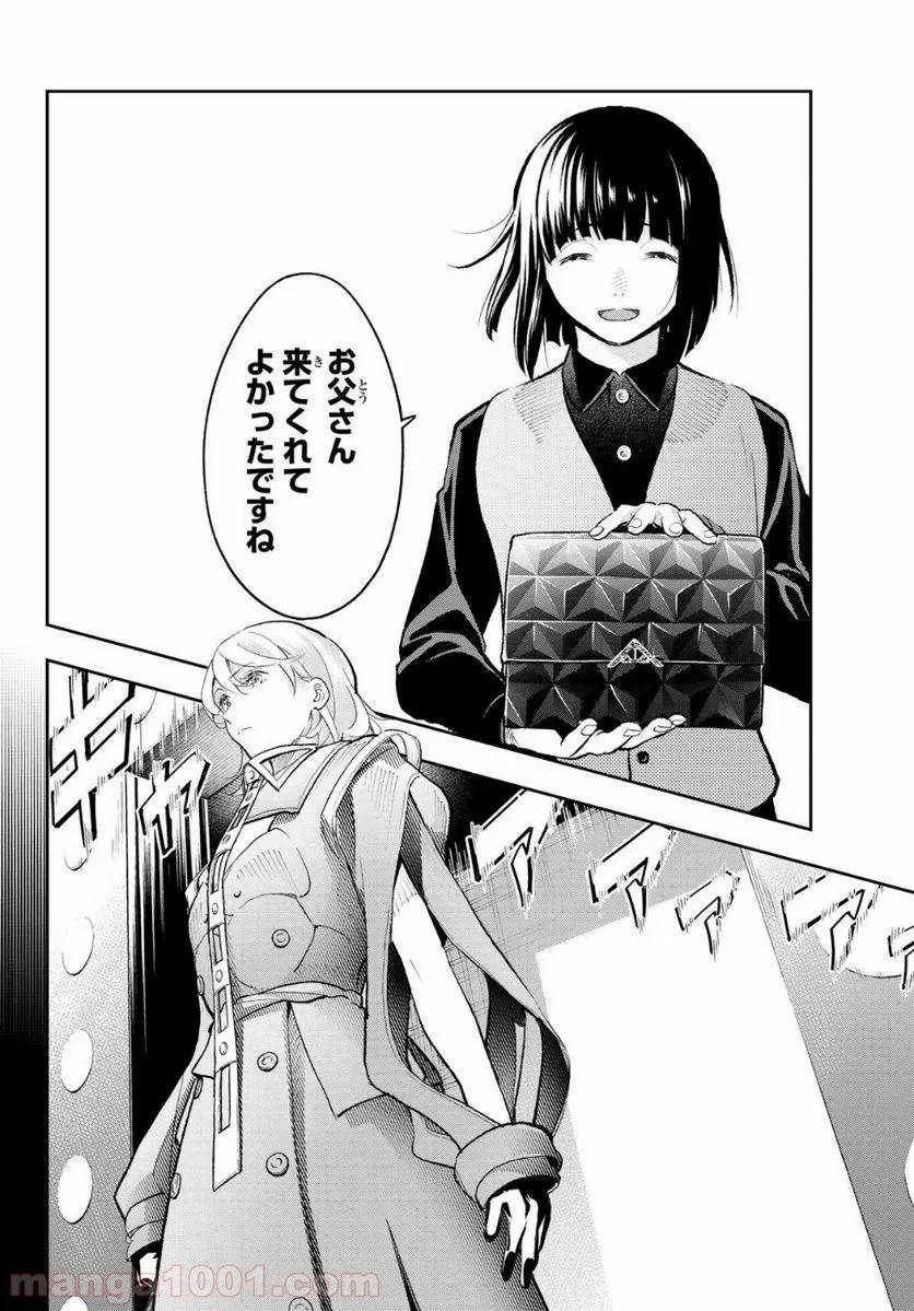 ページ 4 — 第138話