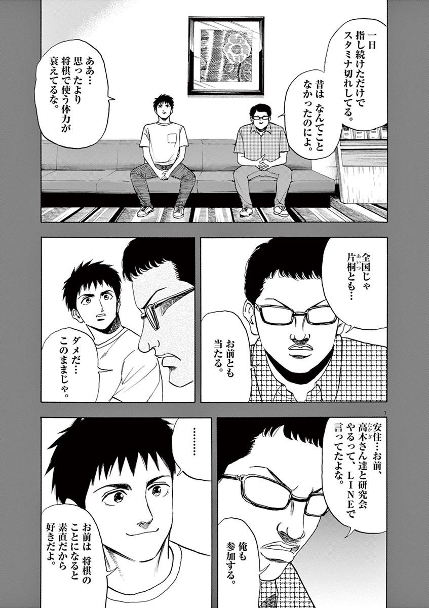 ページ 7 — 第8話