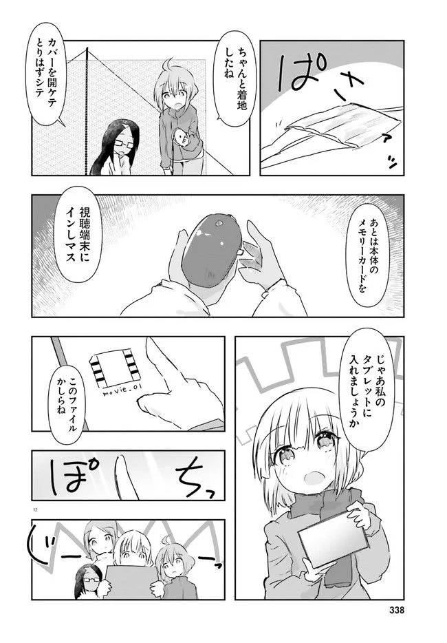 ページ 12 — 第17話