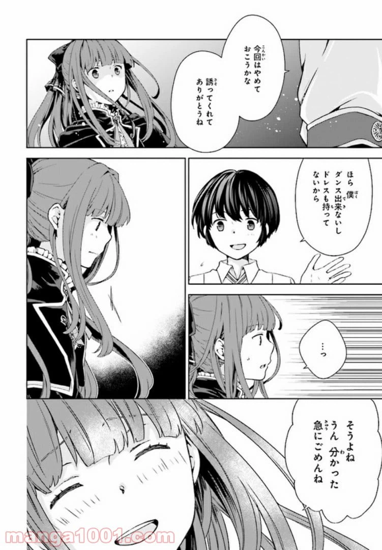 ページ 9 — 第2.2話