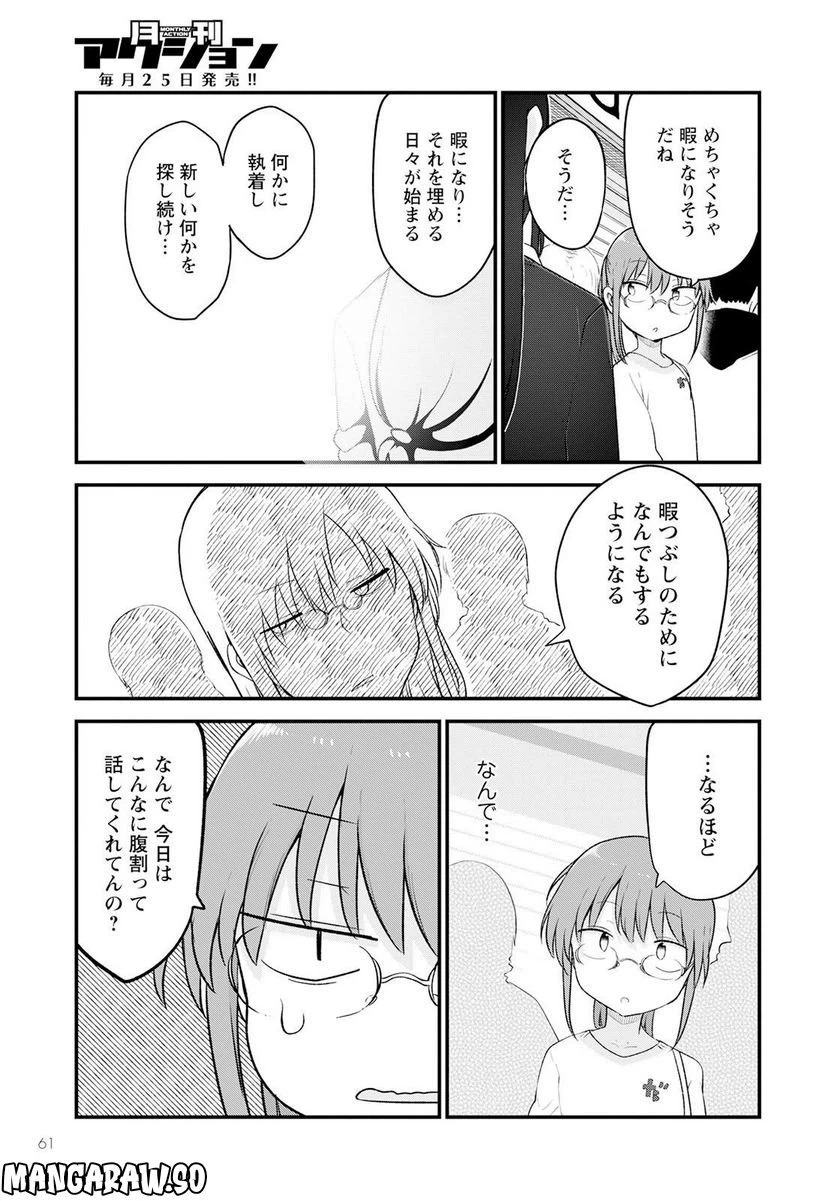 ページ 9 — 第129話