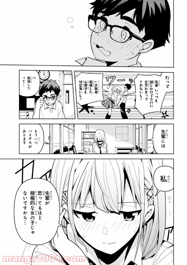 ページ 8 — 第1話