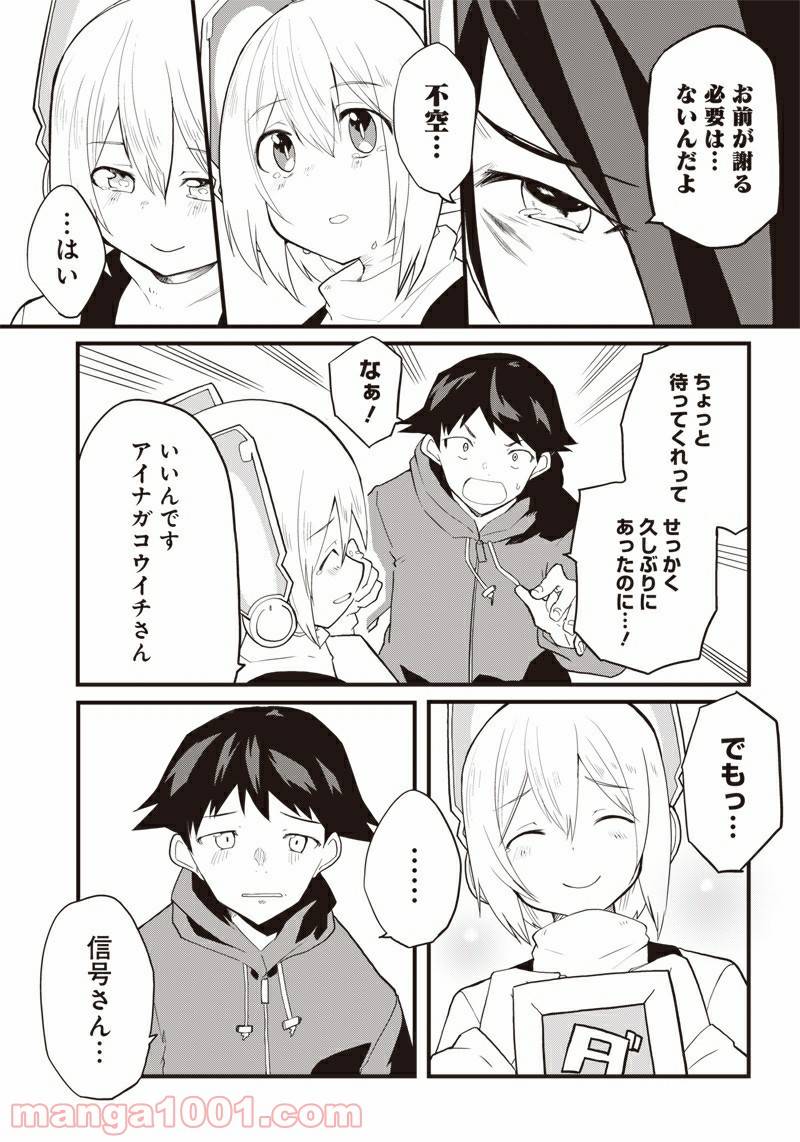 ページ 11 — 第17話
