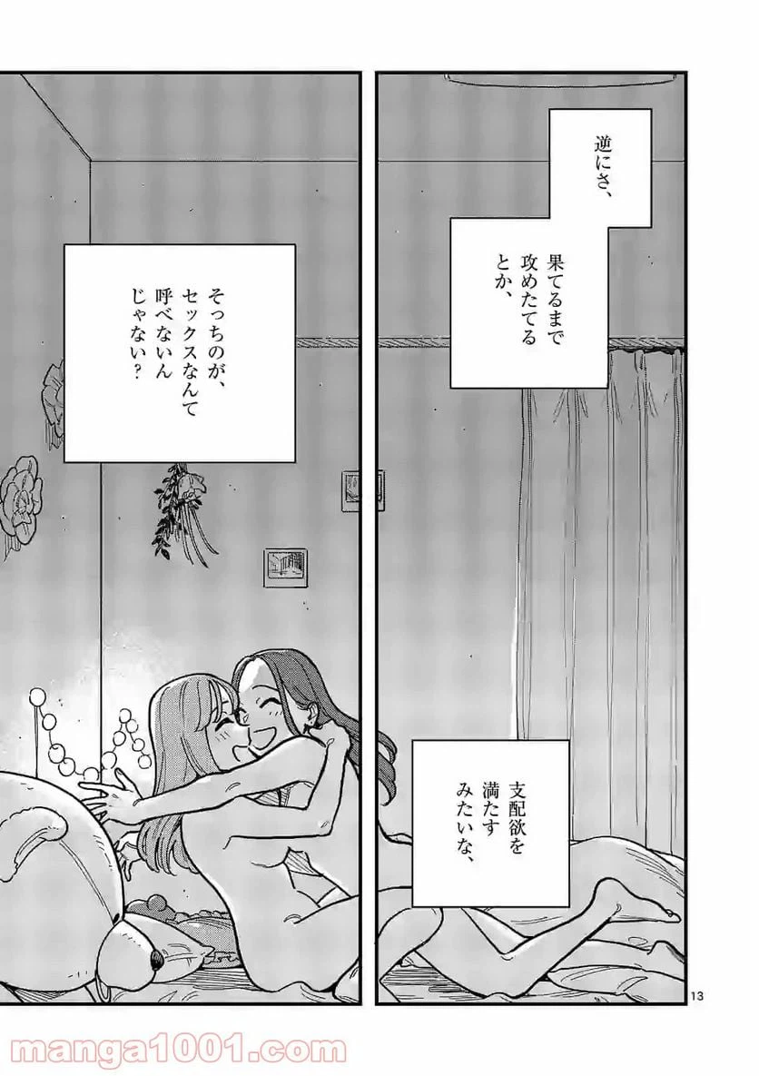 ページ 13 — 第64話