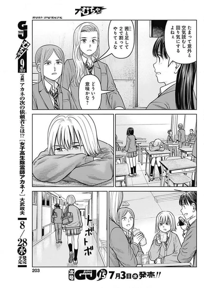 ページ 5 — 第10話