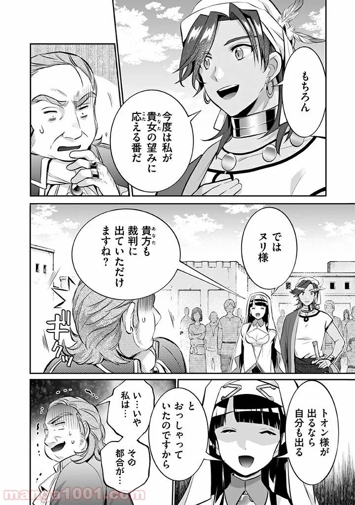 ページ 16 — 第18話