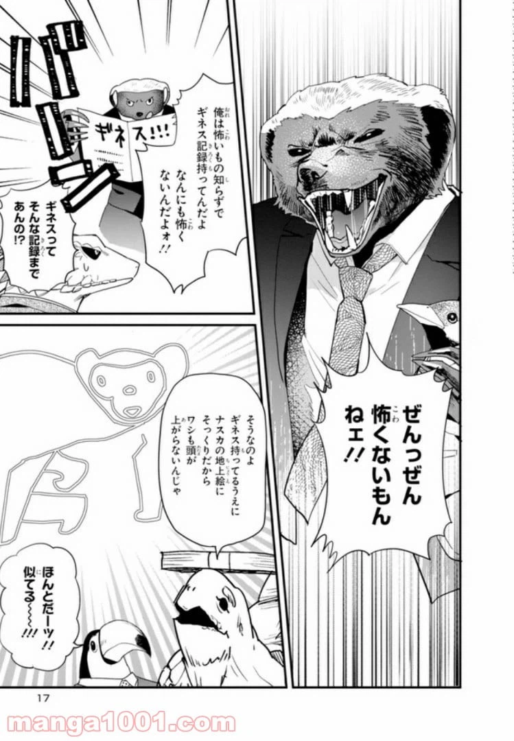 ページ 15 — 第23話