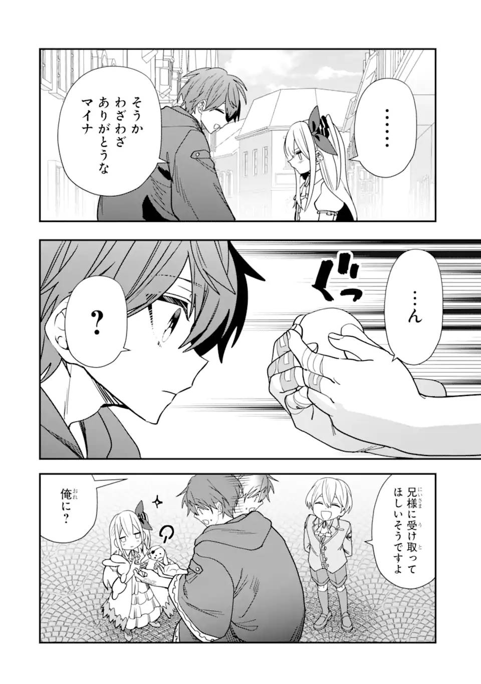 ページ 3 — 第34.2話