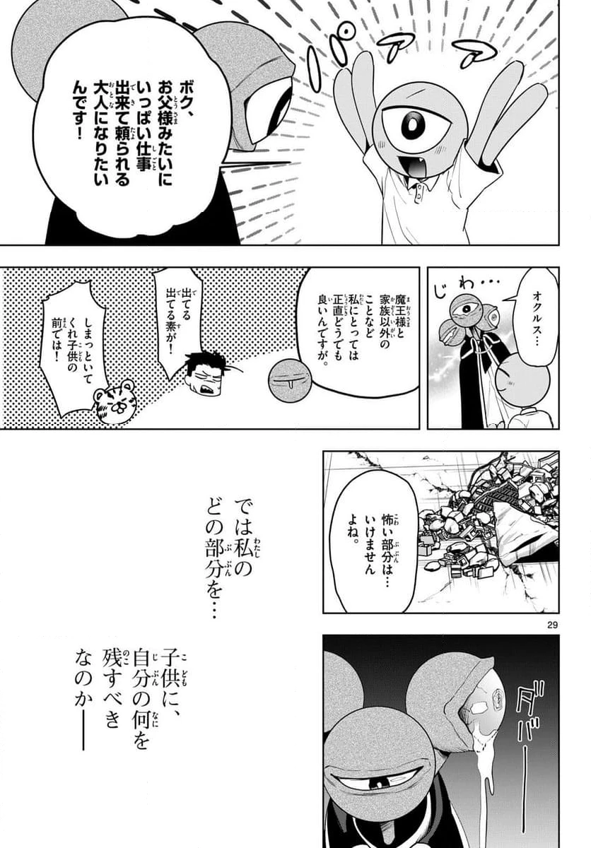 ページ 29 — 第36話