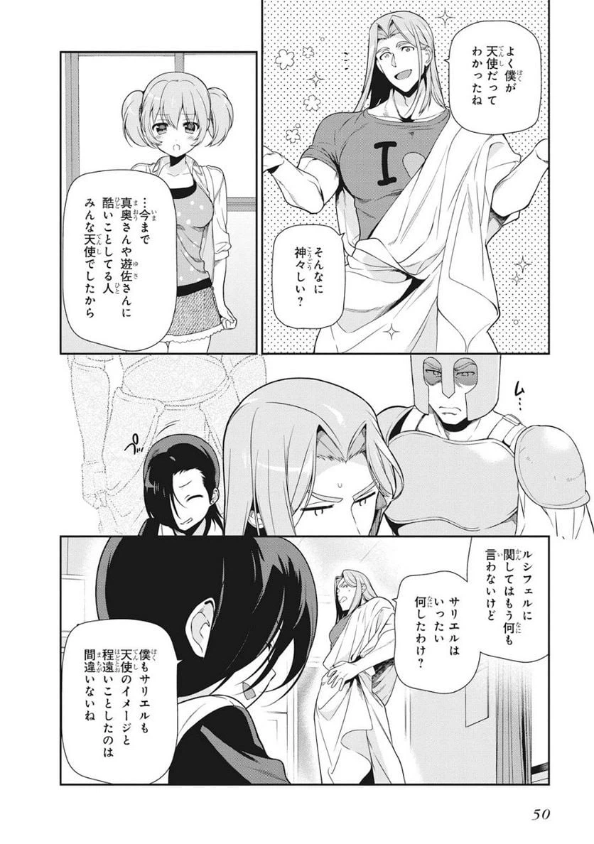 ページ 16 — 第33話
