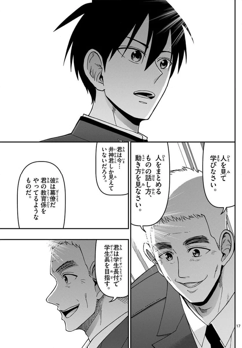 ページ 17 — 第357話