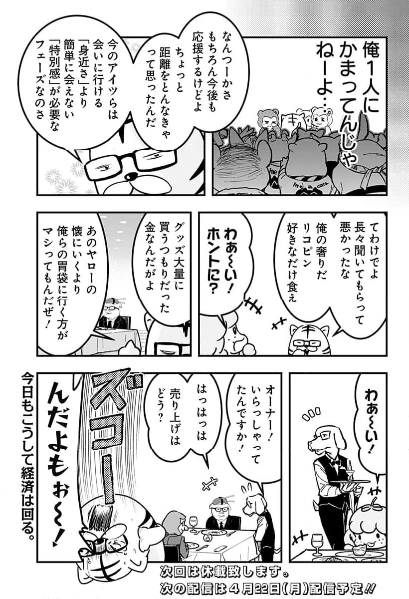 ページ 9 — 第114話