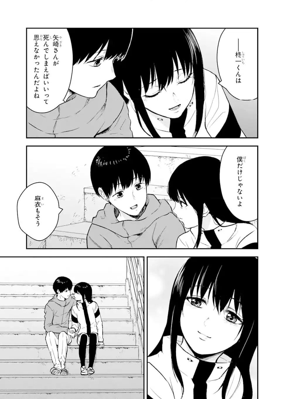 ページ 8 — 第9.3話