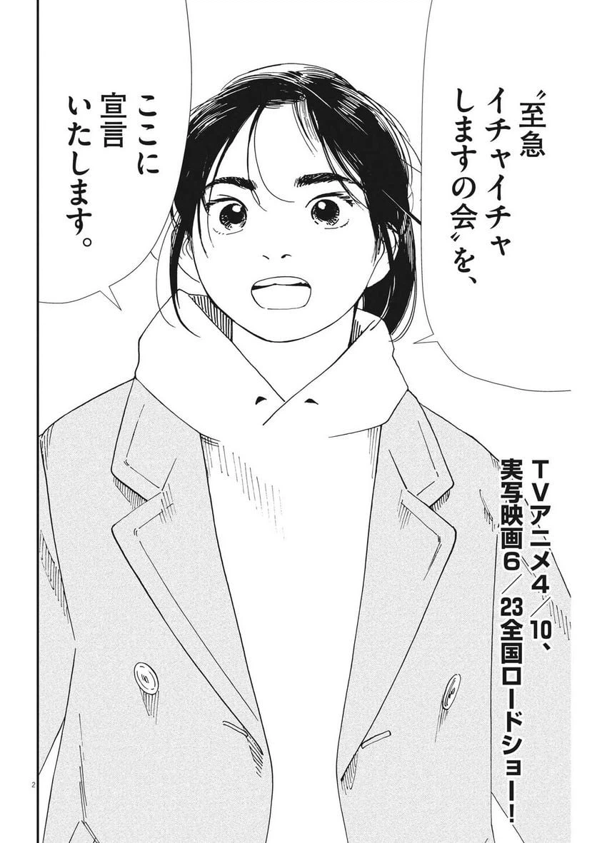 ページ 3 — 第115話