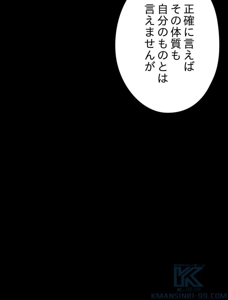 ページ 14 — 第88話
