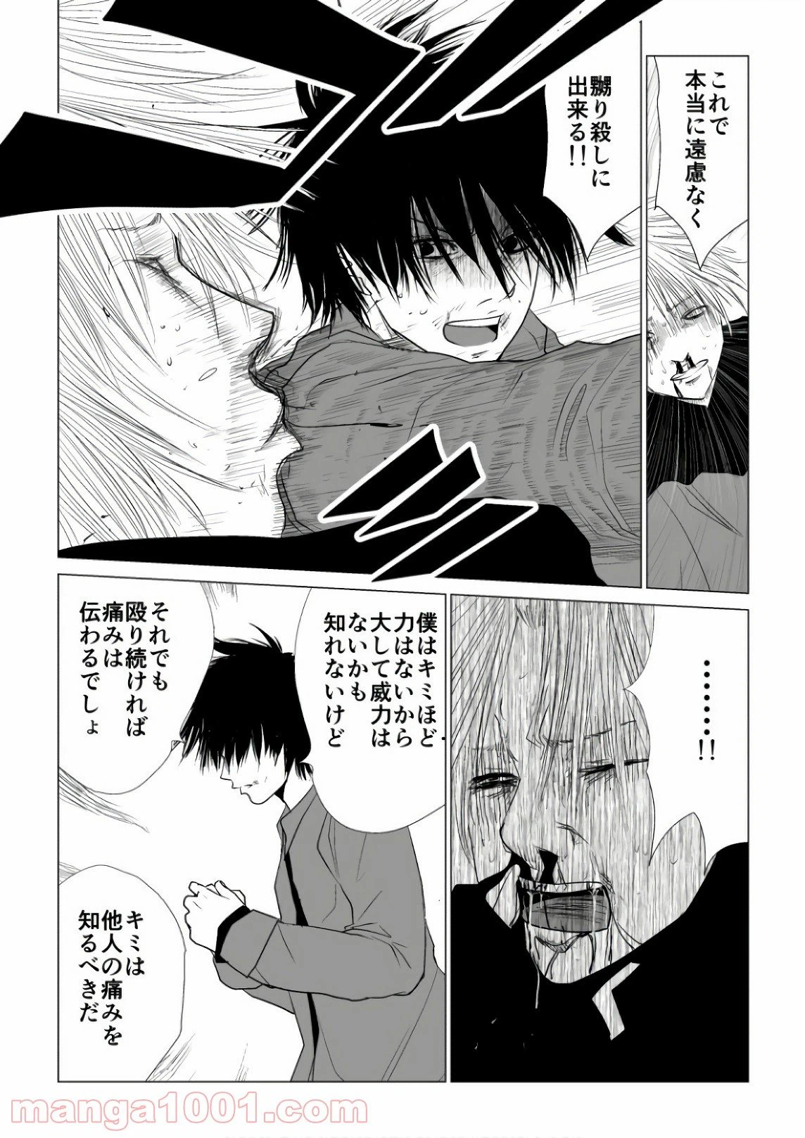 ページ 6 — 第65話
