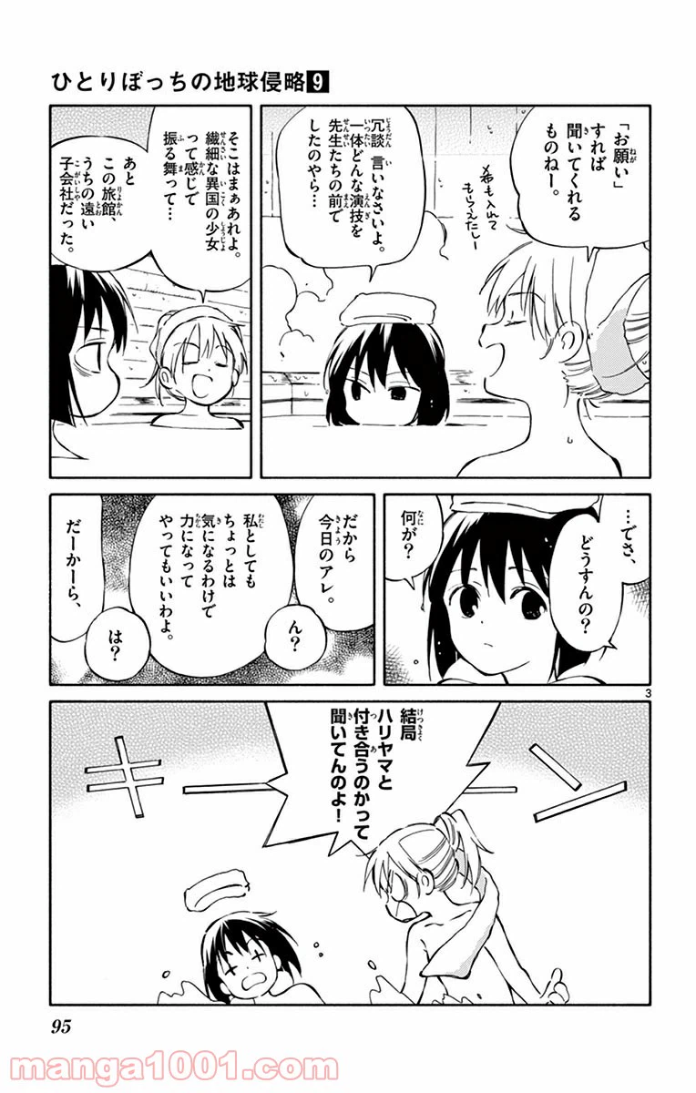ページ 3 — 第43話