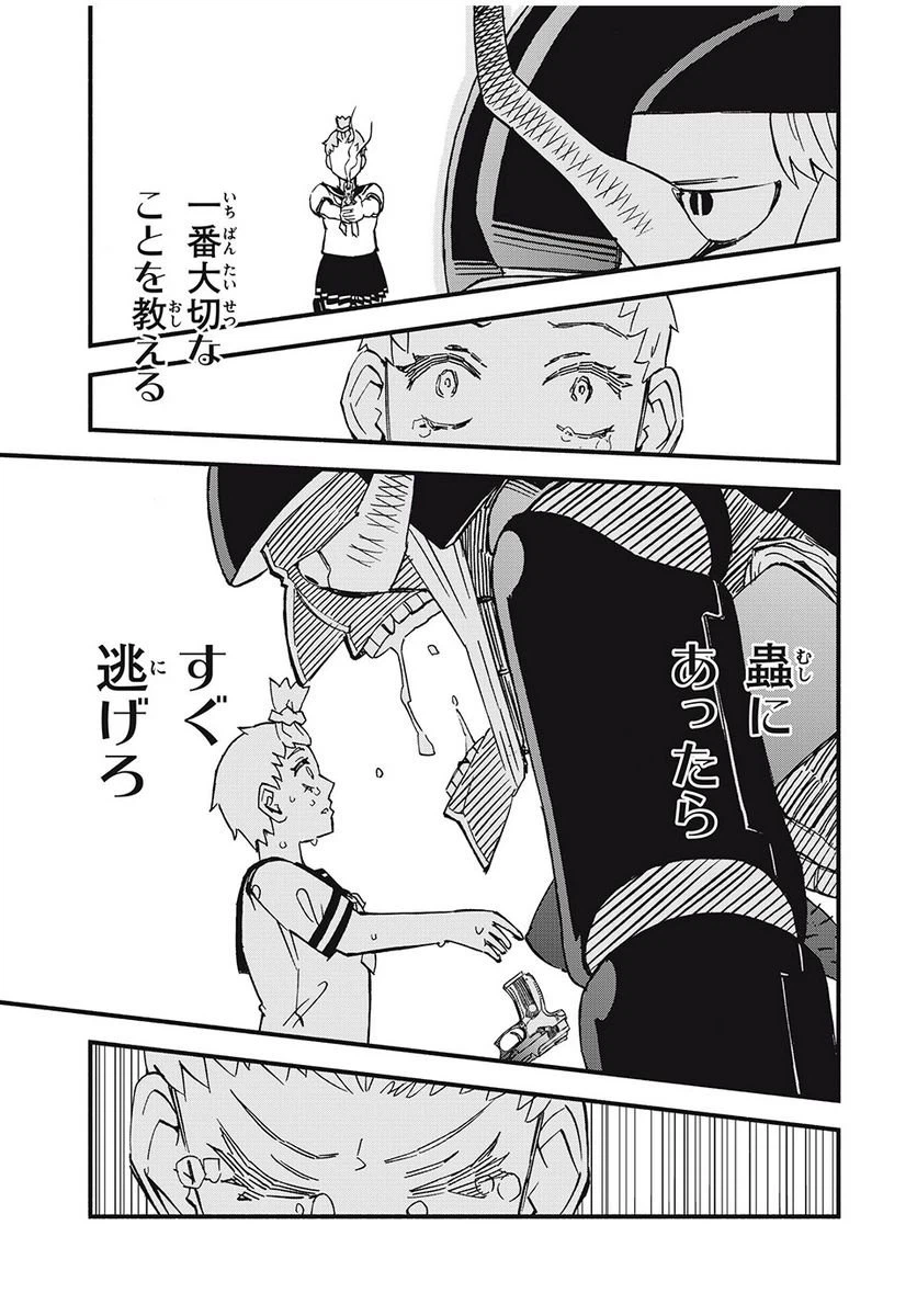 ページ 43 — 第2話