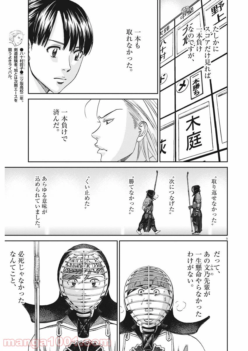 ページ 9 — 第370話