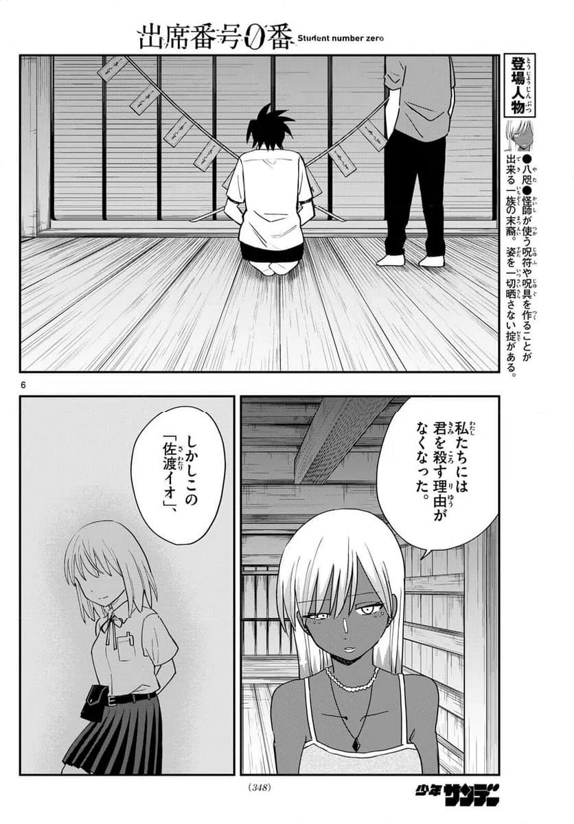ページ 6 — 第26話