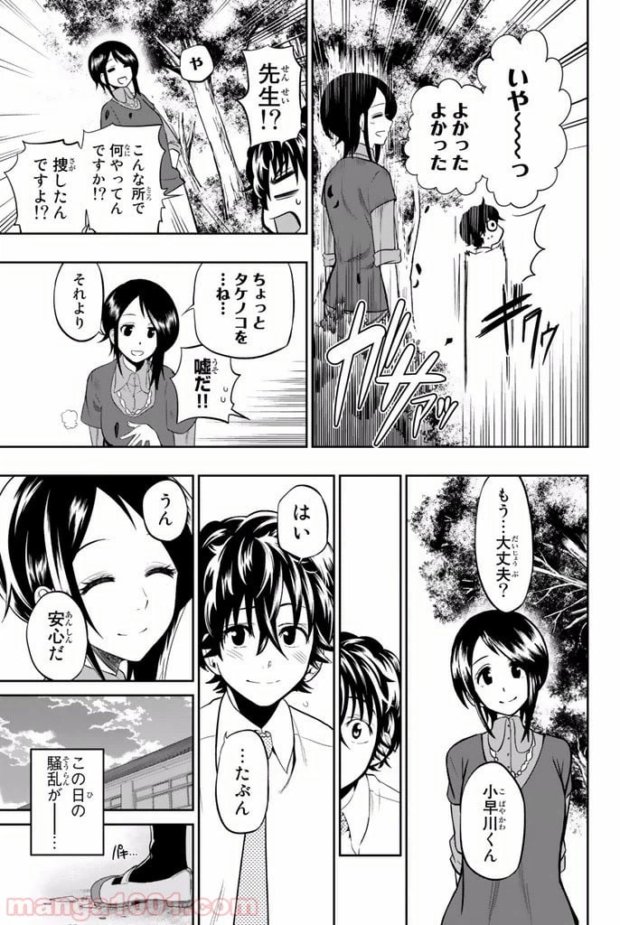 ページ 19 — 第11話