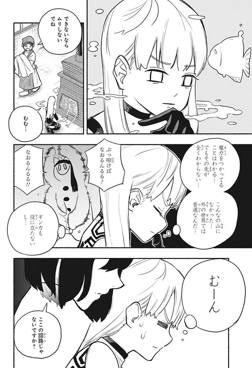 ページ 6 — 第3話