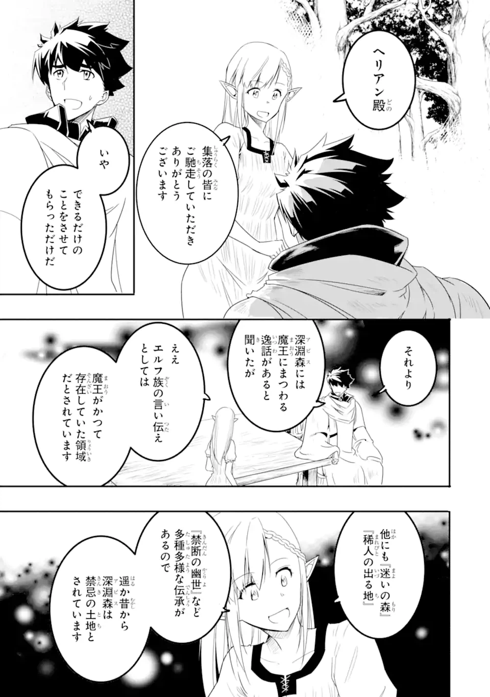 ページ 9 — 第6.1話