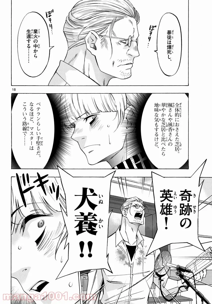 ページ 18 — 第60話