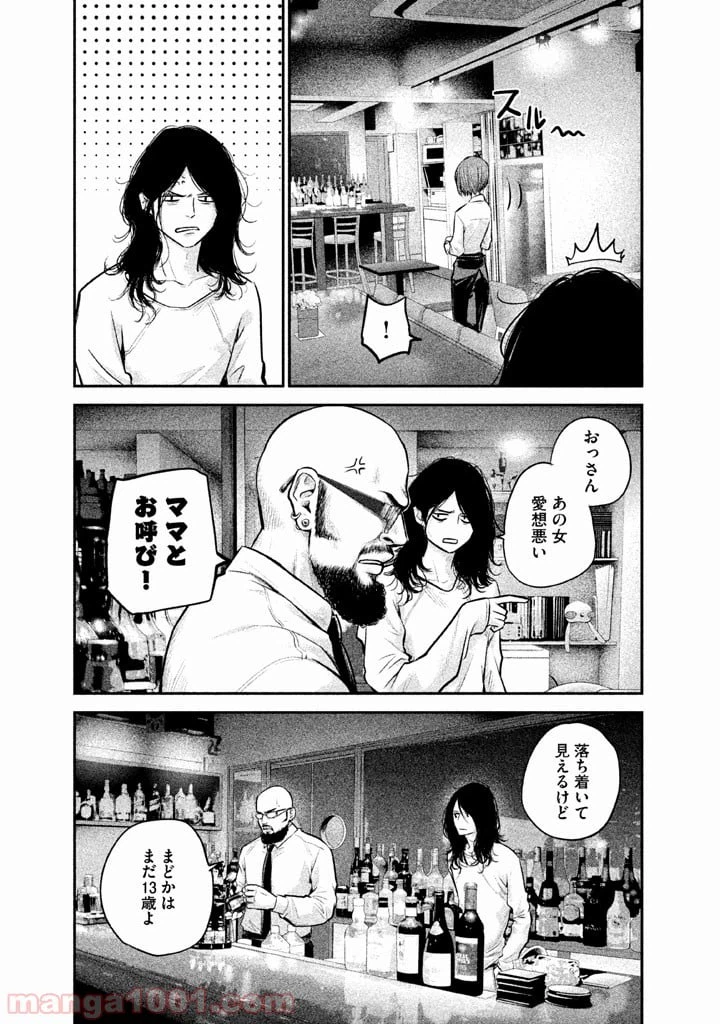 ページ 3 — 第84話
