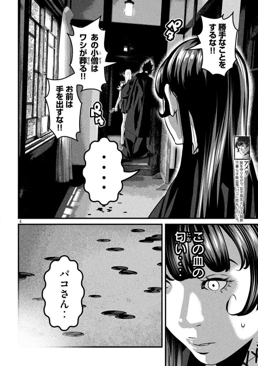 ページ 4 — 第24話