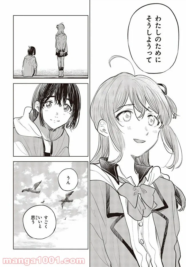 ページ 16 — 第2話