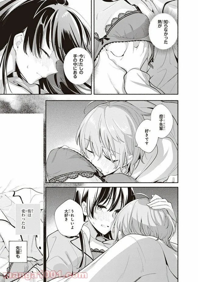 ページ 29 — 第44話