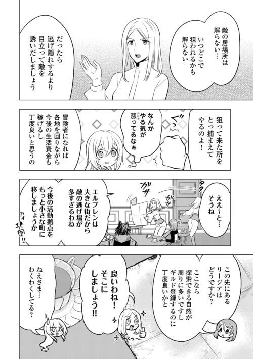 ページ 14 — 第16話