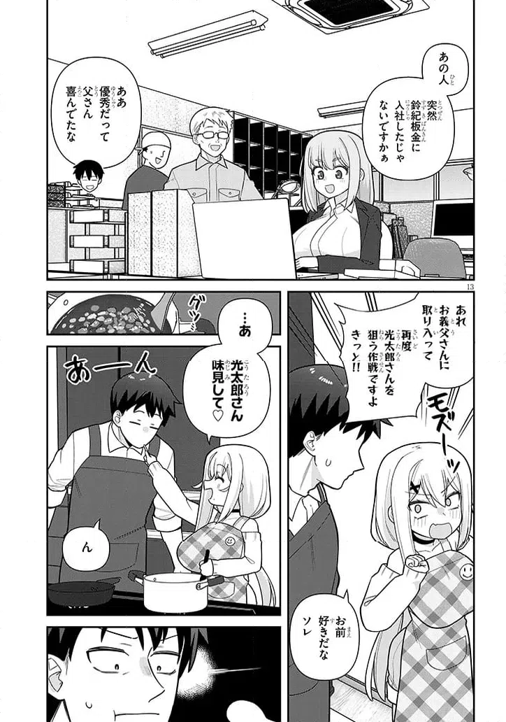 ページ 13 — 第23話