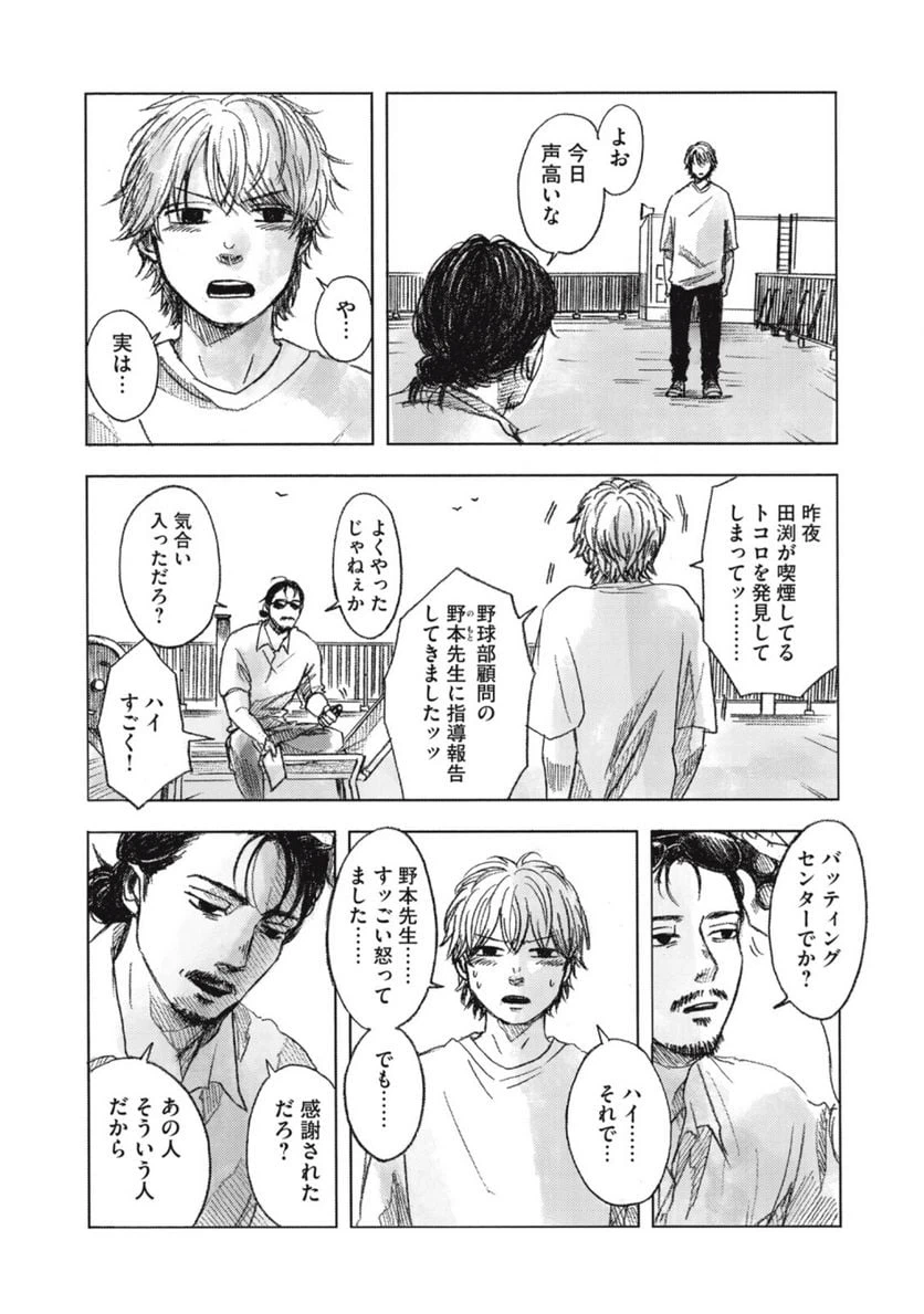 ページ 5 — 第5話