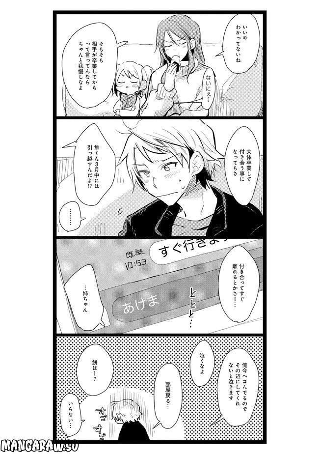ページ 6 — 第7話