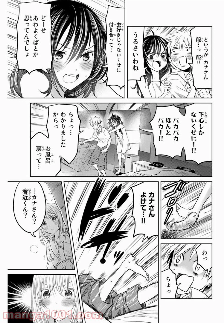 ページ 9 — 第16話