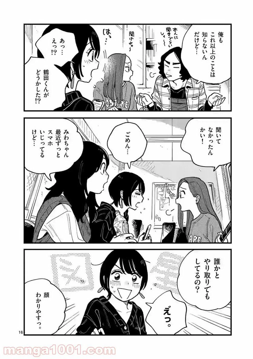 ページ 16 — 第55話