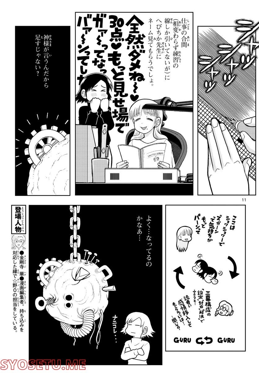 ページ 11 — 第9話