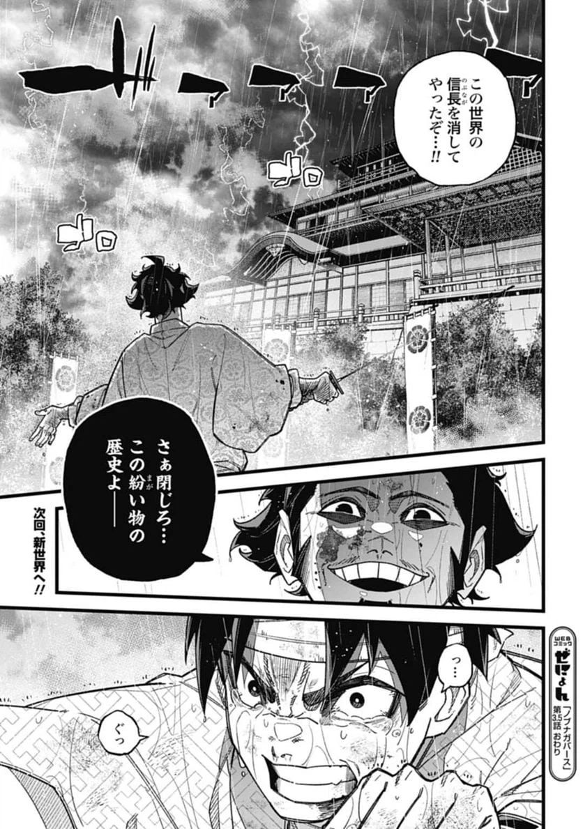 ページ 5 — 第3.5話
