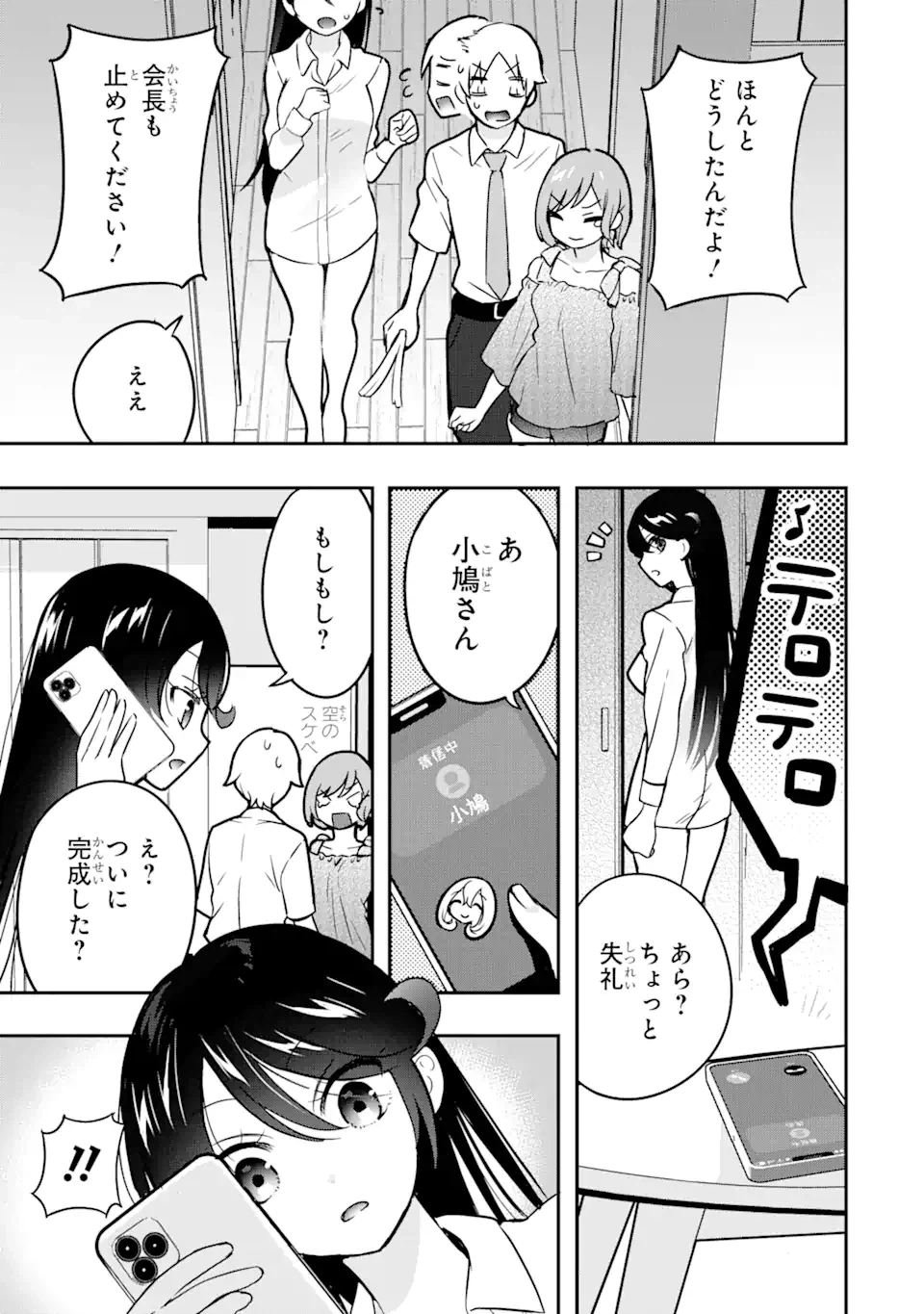 ページ 3 — 第6.2話