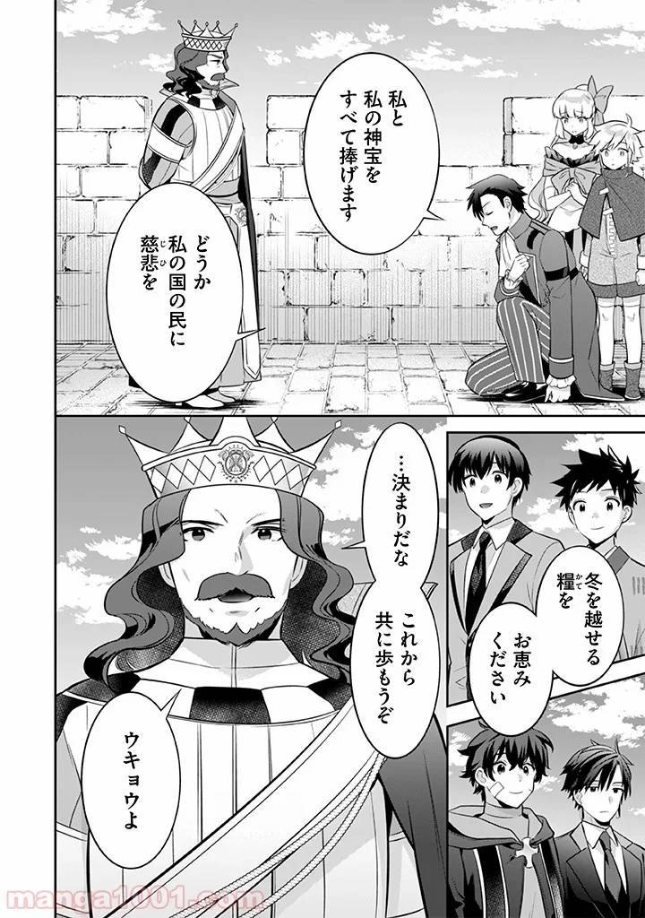 ページ 16 — 第36話