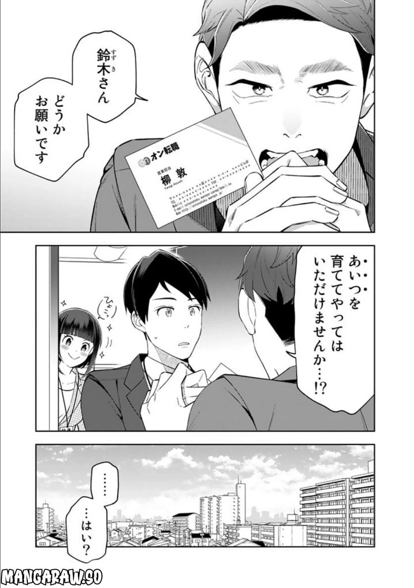 ページ 5 — 第11話