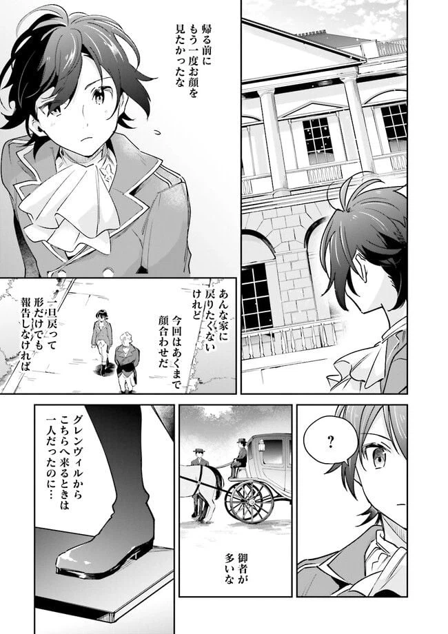 ページ 3 — 第6.2話