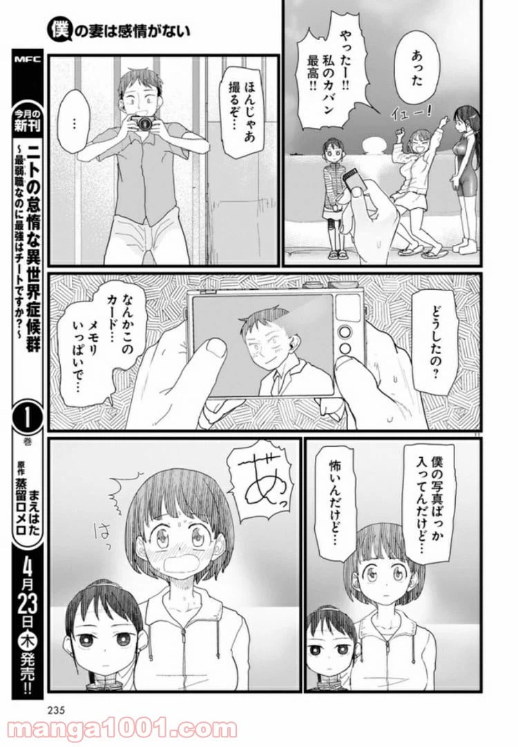 ページ 3 — 第9.2話