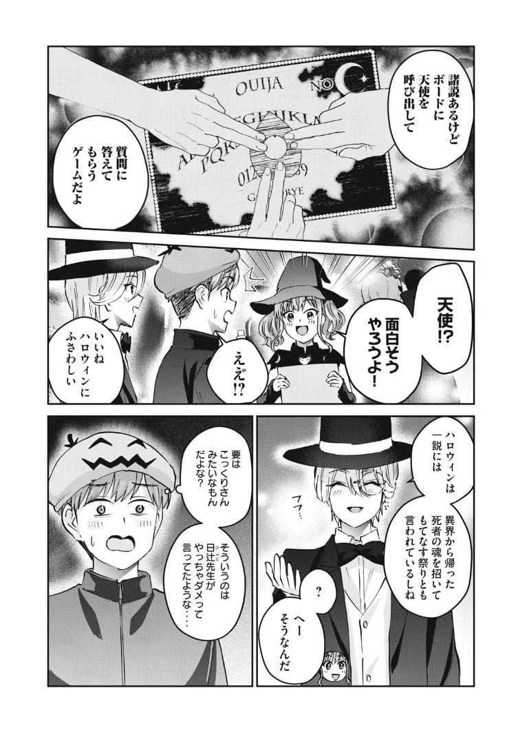 ページ 4 — 第45話