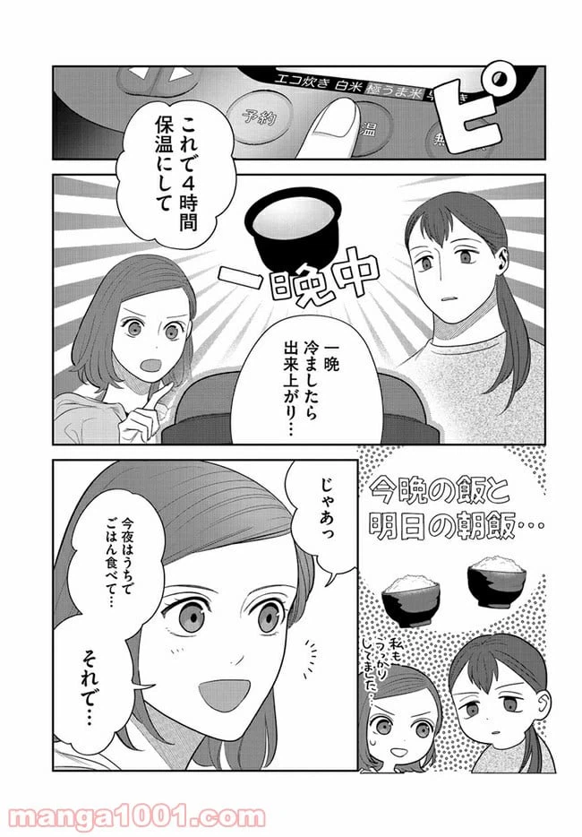 ページ 9 — 第8話