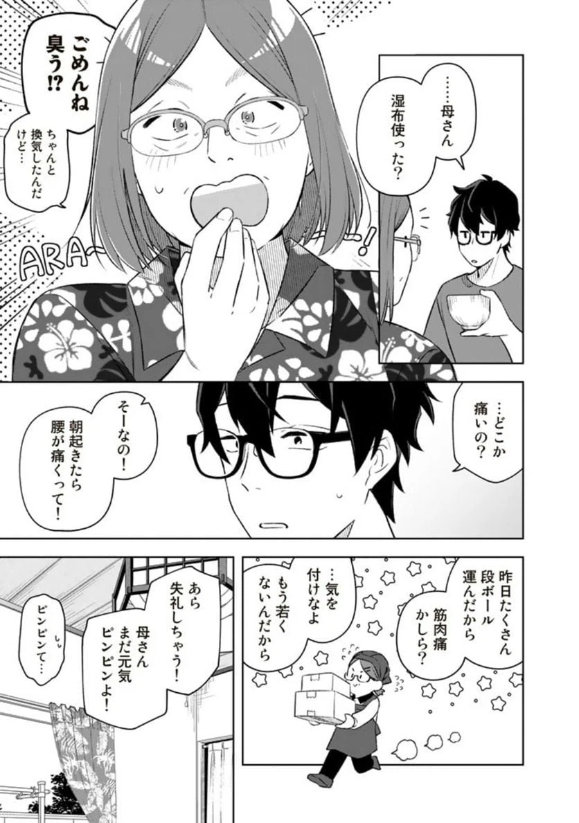 ページ 7 — 第12話