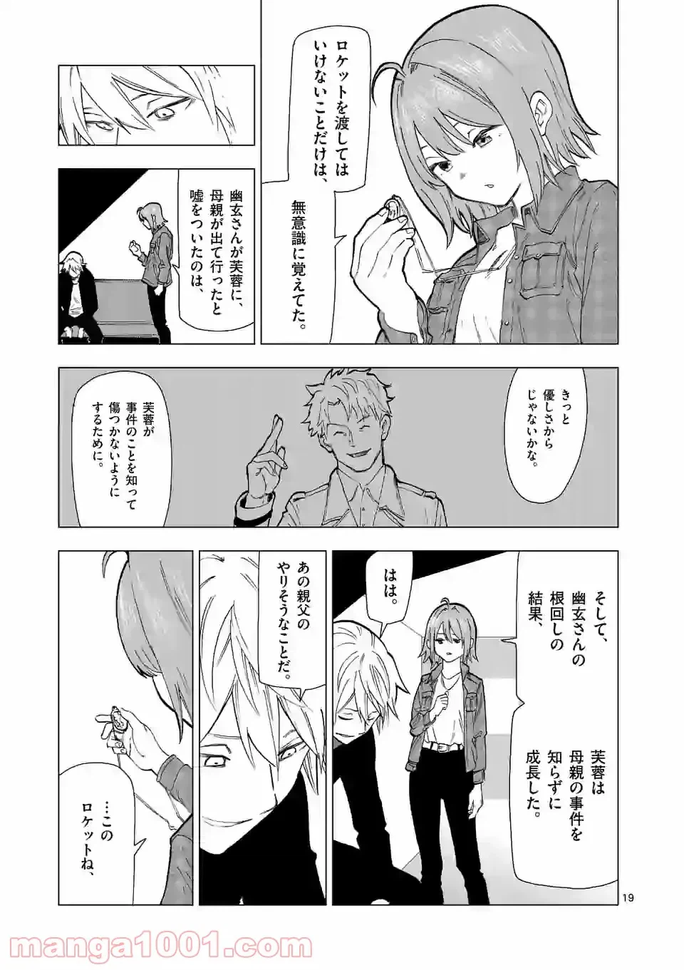 ページ 19 — 第21話