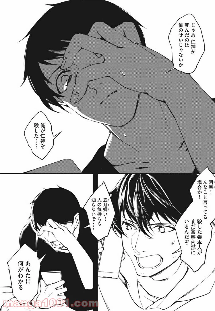 ページ 12 — 第16話